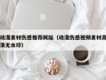正定动漫素材伤感推荐网站（动漫伤感视频素材高清无水印）